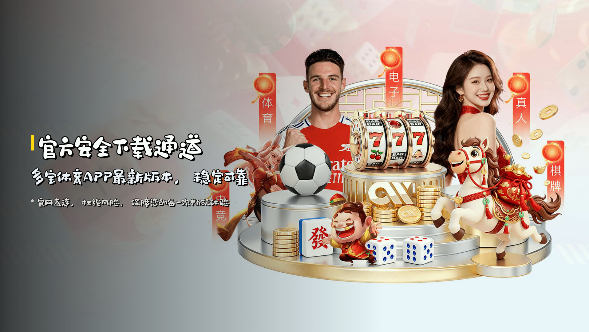 官方安全下载通道 | 多宝体育APP最新版本，稳定可靠
